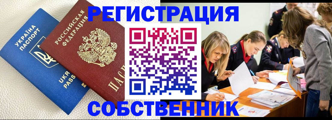 временная регистрация 2025 в Ясном