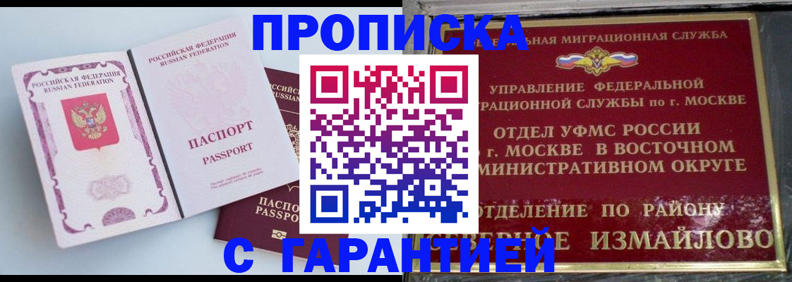 прописка регистрация в Ясном