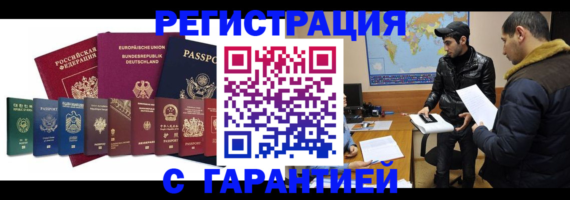 прописка иностранных граждан в Ясном